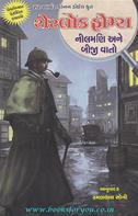 Sir Arthur Conan Doyle