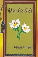 Amrut Ghayal