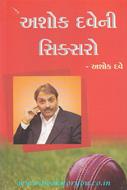Ashok Dave
