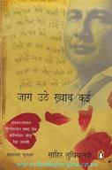Sahir Ludhianvi