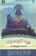 Gunvant Shah