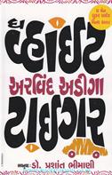 Aravind Adiga