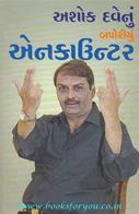 Ashok Dave