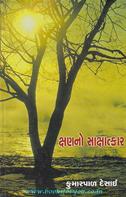 Kumarpal Desai