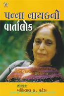 Manilal Patel