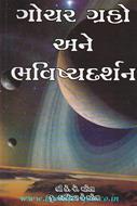 K.J.Mehta,Harsiddha Mehta