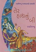Jaybhikhkhu
