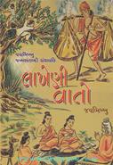 Jaybhikhkhu