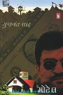 Gunvant Shah