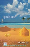 Gunvant Shah