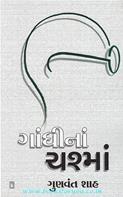 Gunvant Shah