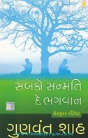 Gunvant Shah