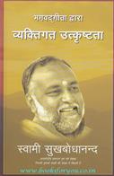 Swami Sukhbodhanand
