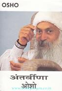 Osho