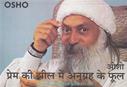 Osho