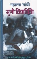 Mahatma Gandhi