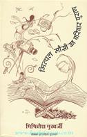 Mithilesh Mukherjee
