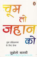 Subroto Bagchi