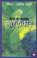 Niraj,Ashok 'Anjum'