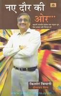 Kishore Biyani