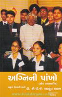 A P J Abdul Kalam