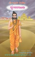 Shree Bhartruhari