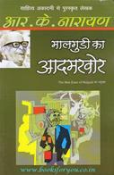 R.K.Narayan
