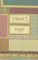 Shivani