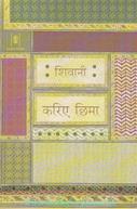 Shivani