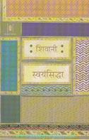 Shivani