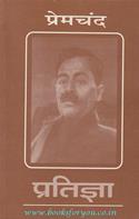 Premchand