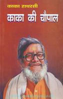 Kaka Haathrasi