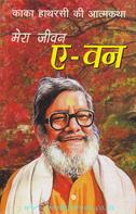 Kaka Haathrasi
