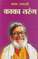 Kaka Haathrasi