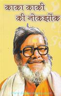 Kaka Haathrasi