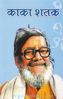 Kaka Haathrasi