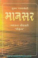 Barkat Virani 'Befaam'
