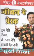 Surya Sinha