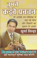 Surya Sinha