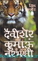 Jim Corbett