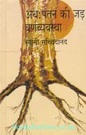 Swami Sacchidanand