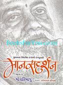 Morari Bapu