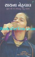 Saina Nehwal