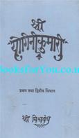 Shri Vishwavandh