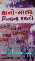 Ramanlal Patel