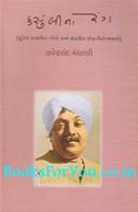 Zaverchand Meghani