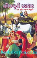 Zaverchand Meghani
