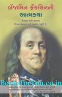 Benjamin Franklin