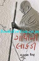 Gunvant Shah