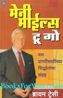Brian Tracy